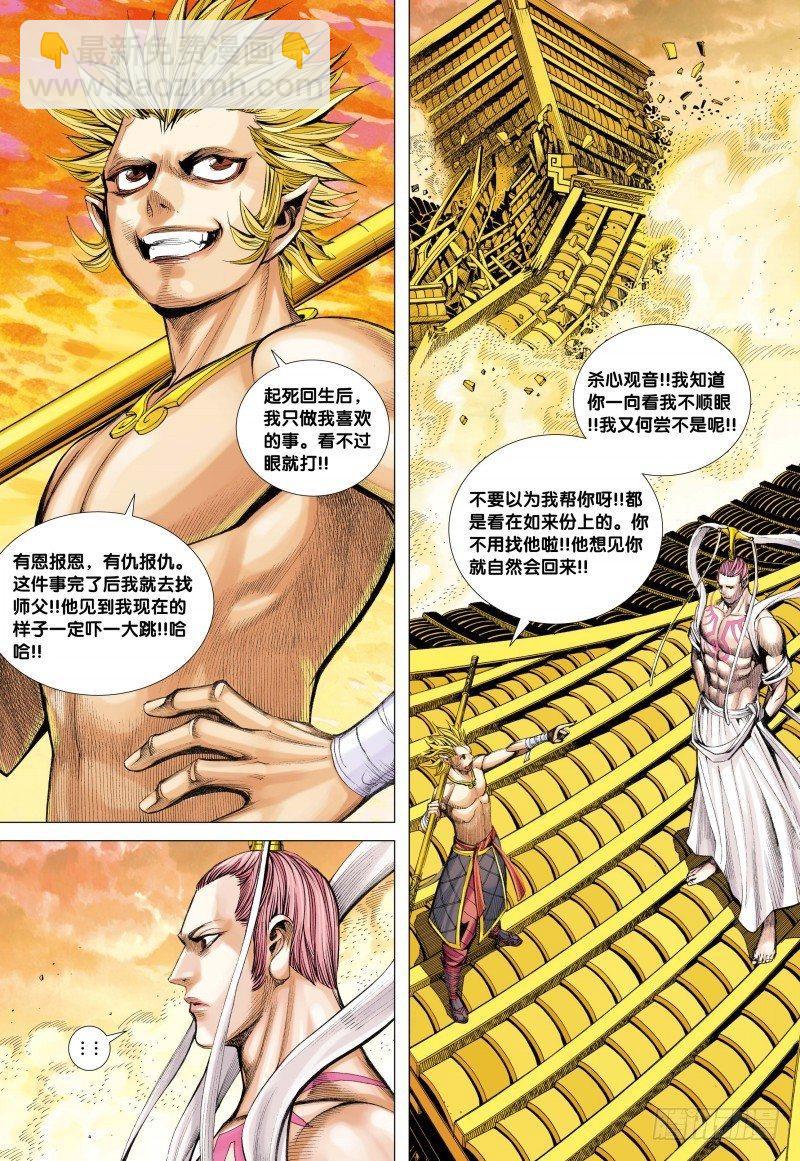 第78话：如来的第三件事-第80话