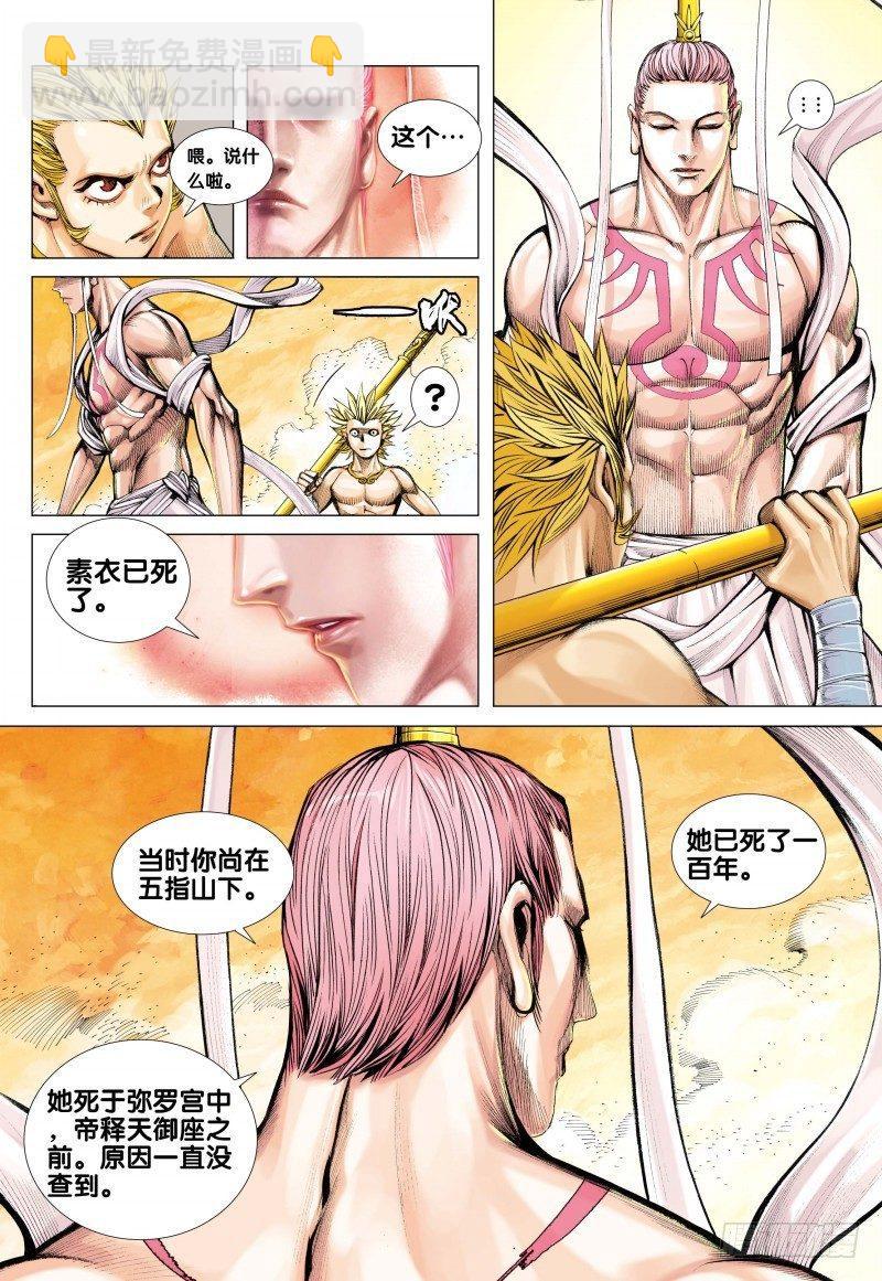 第78话：如来的第三件事-第80话