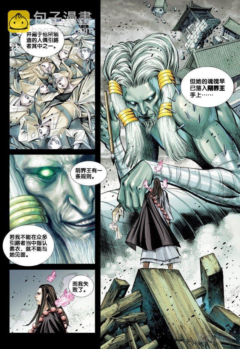 第78话：如来的第三件事-第80话