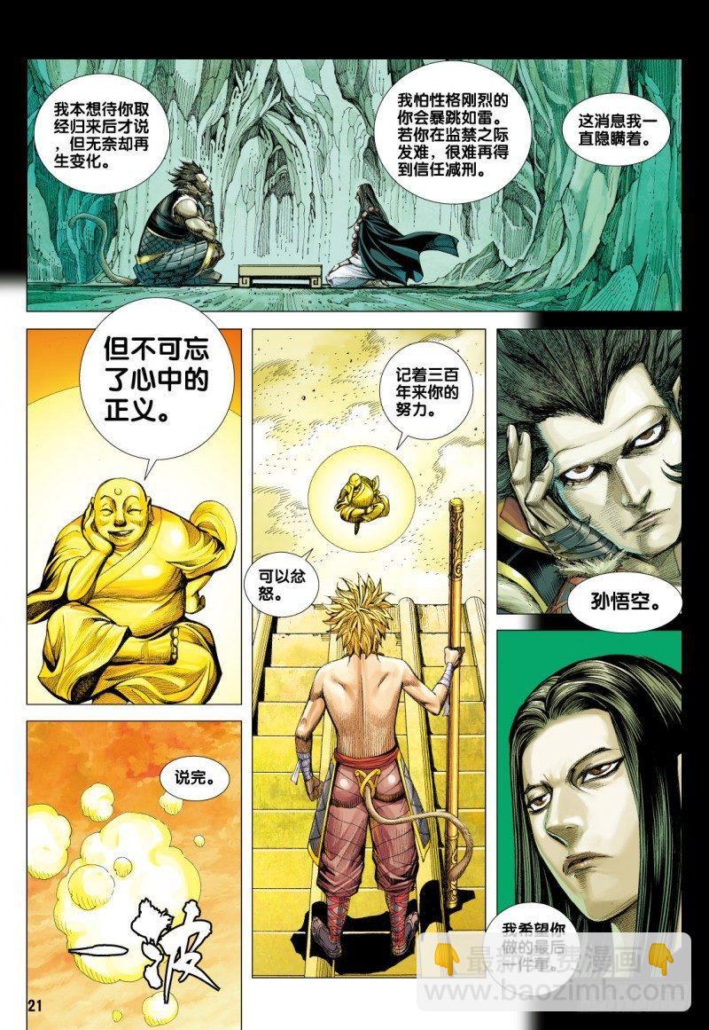 第78话：如来的第三件事-第80话