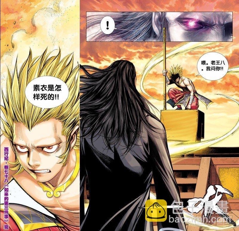第78话：如来的第三件事-第80话