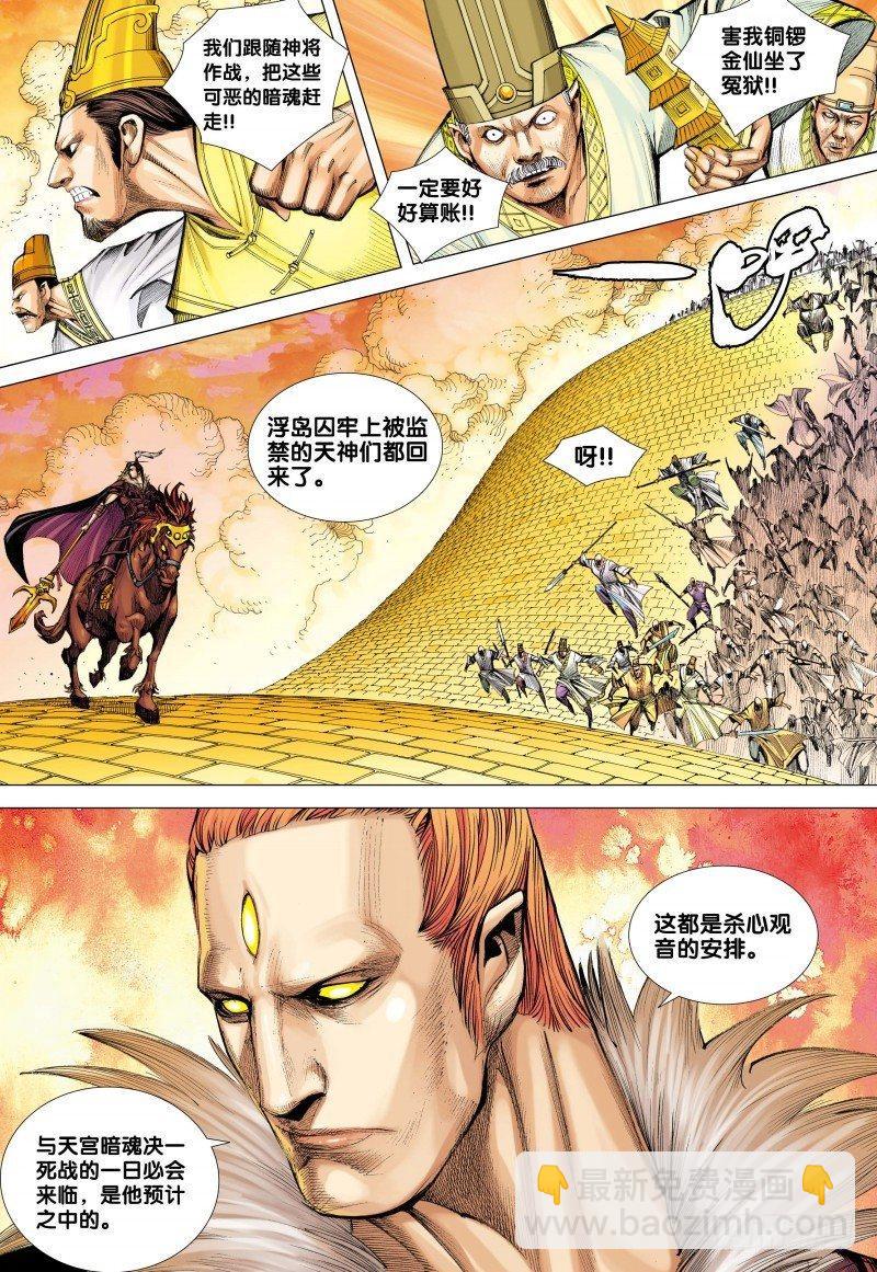 第78话：如来的第三件事-第80话