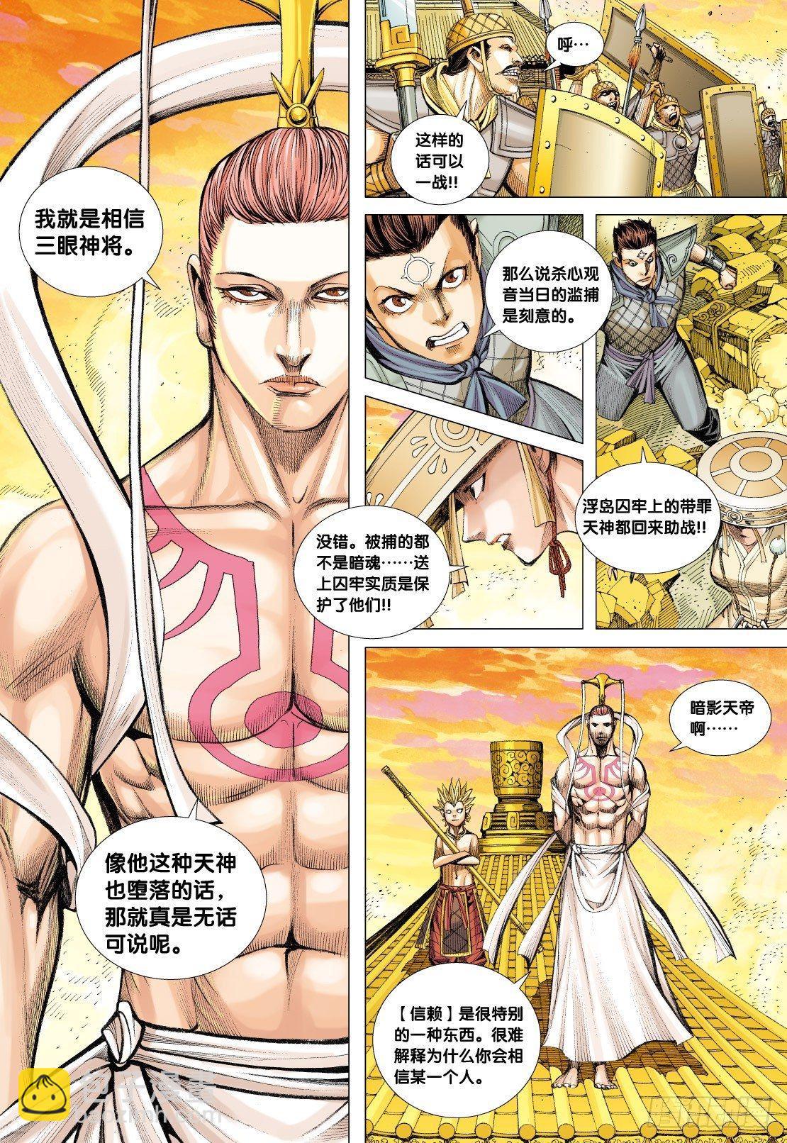 第78话：如来的第三件事-第80话