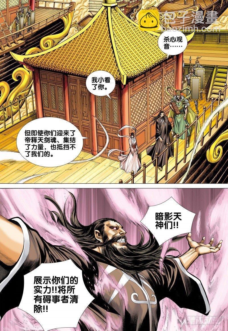 第78话：如来的第三件事-第80话