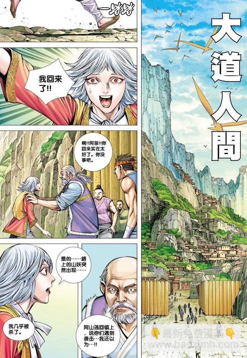 第80话：风沙无情-第82话