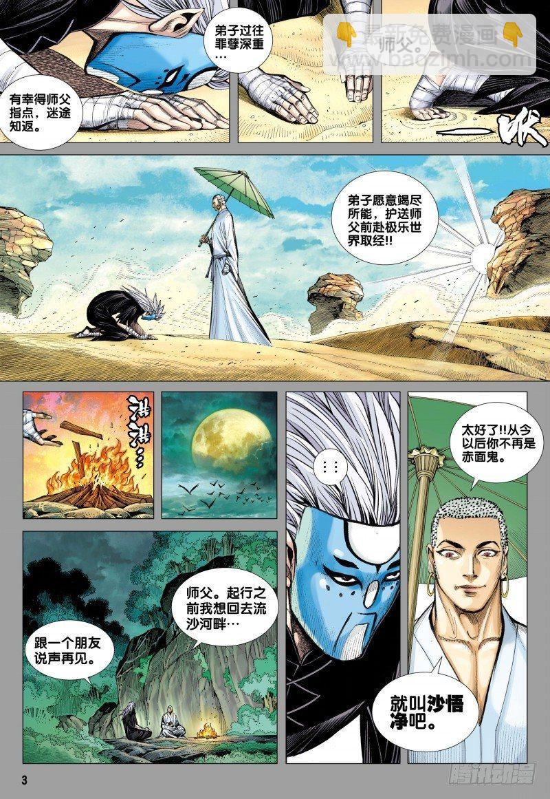 第80话：风沙无情-第82话