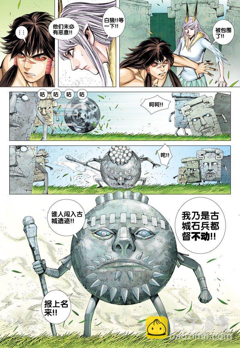 第82话：古城-第84话