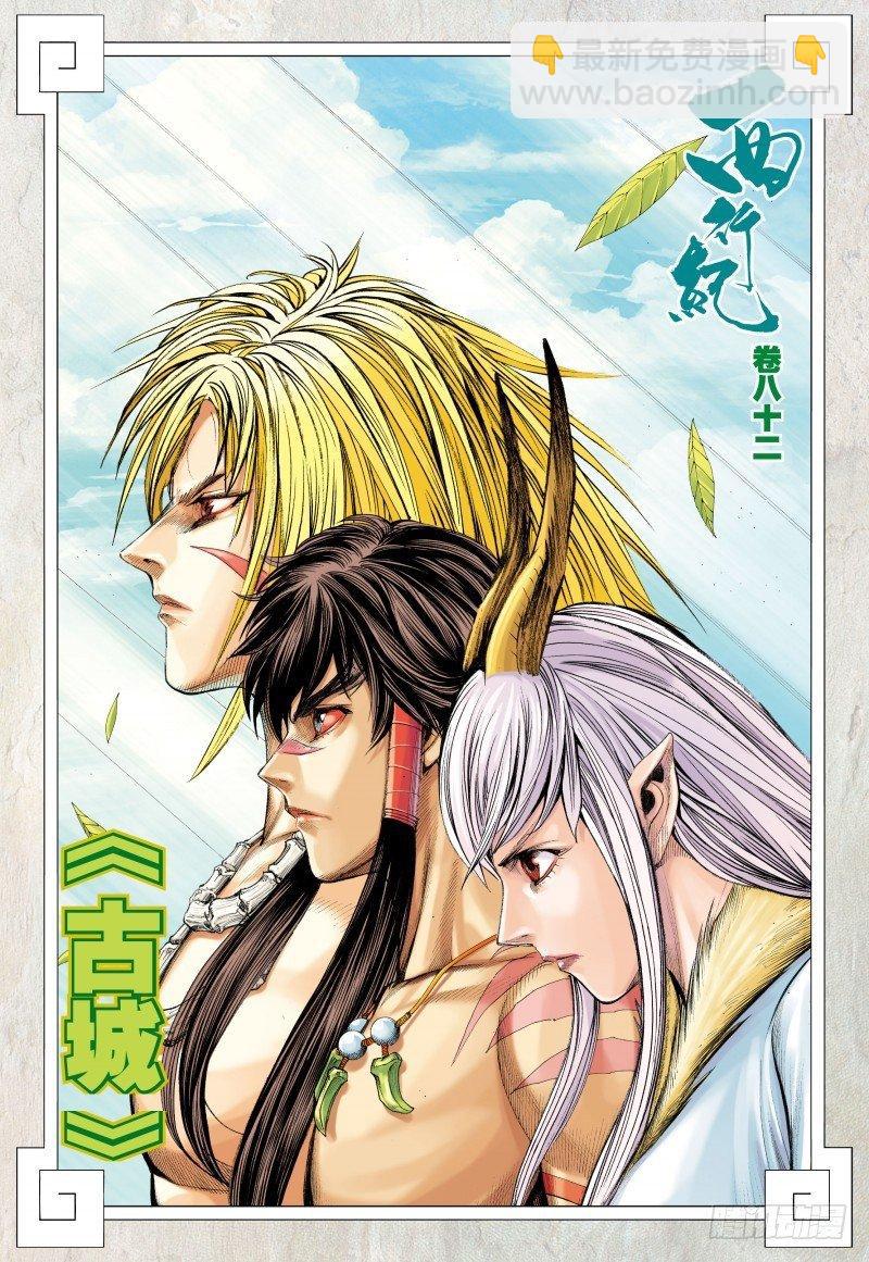 第82话：古城-第84话