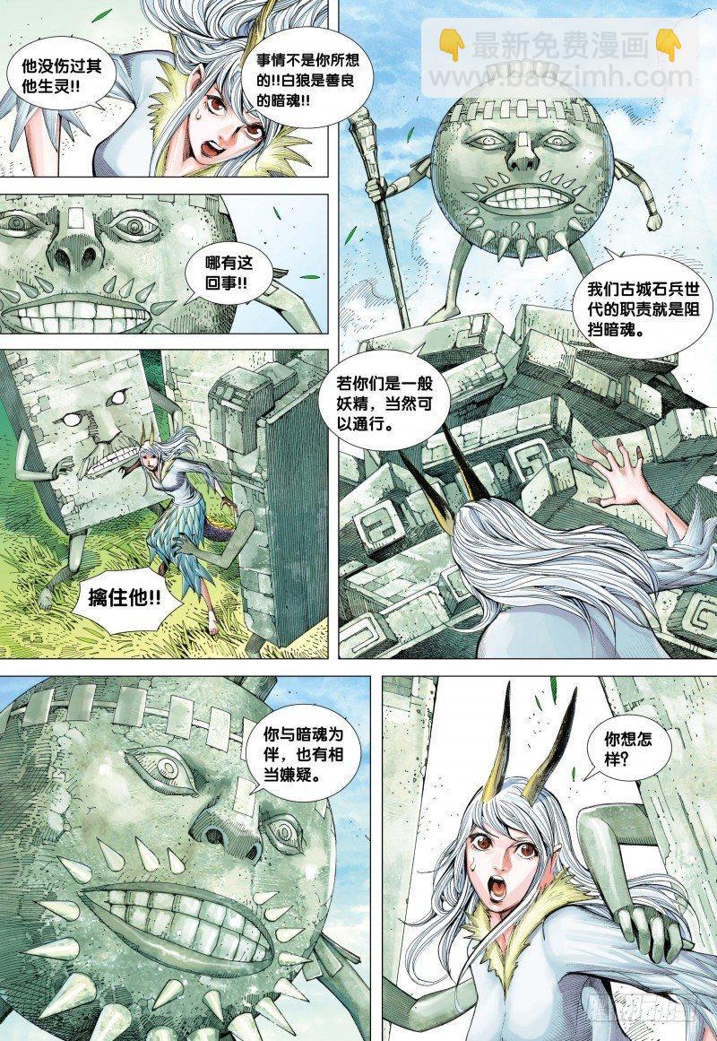第82话：古城-第84话