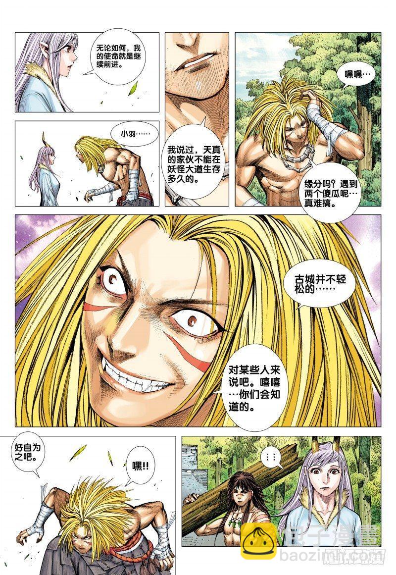 第82话：古城-第84话