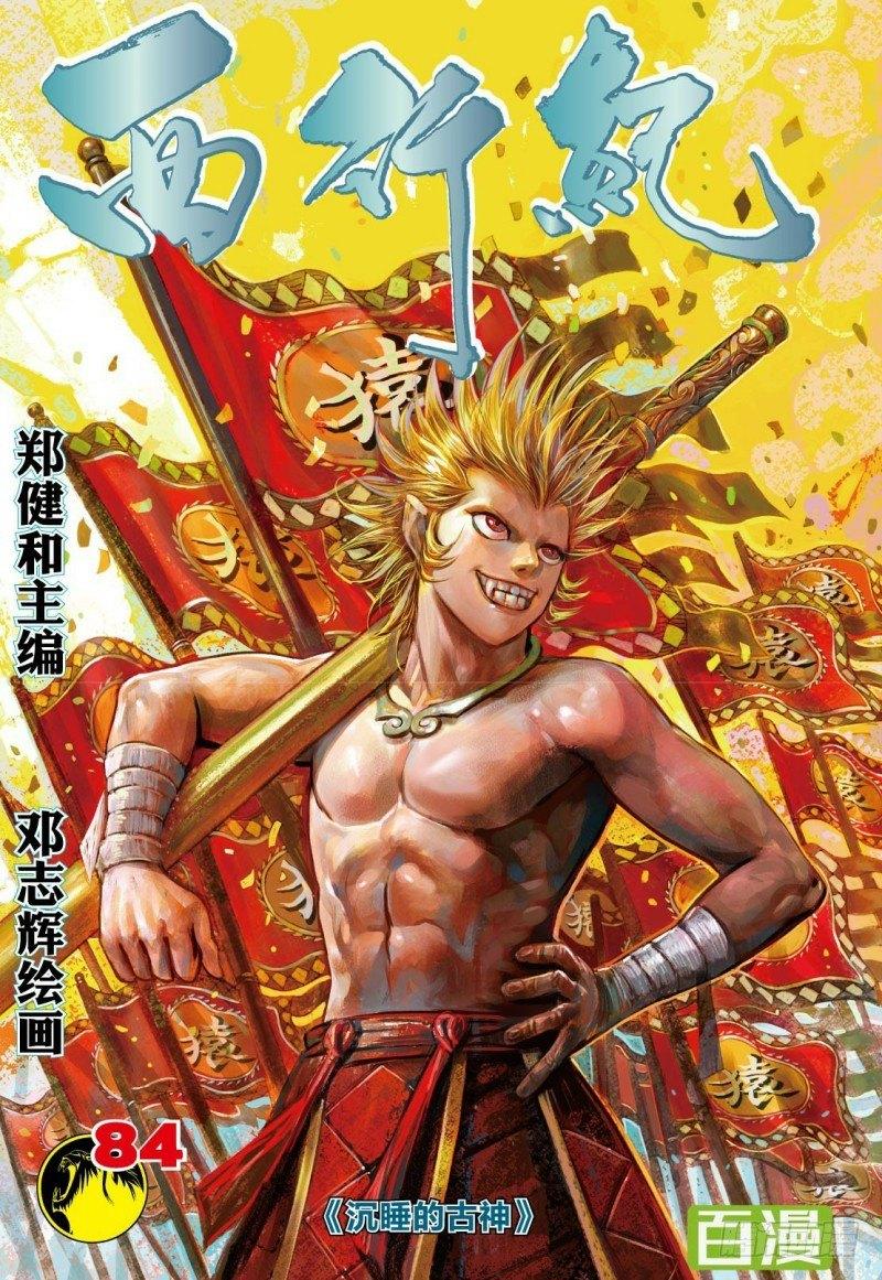 第84话：沉睡的古神-第86话