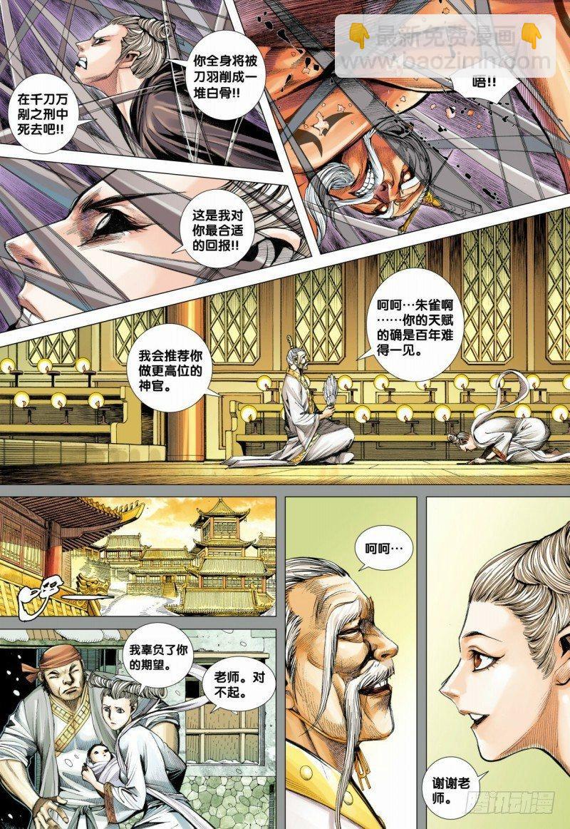 第84话：沉睡的古神-第86话