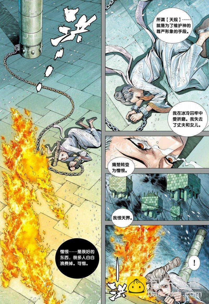 第84话：沉睡的古神-第86话