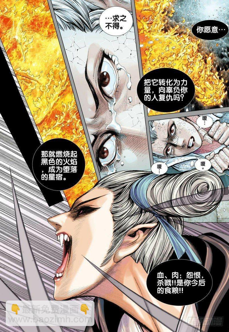 第84话：沉睡的古神-第86话