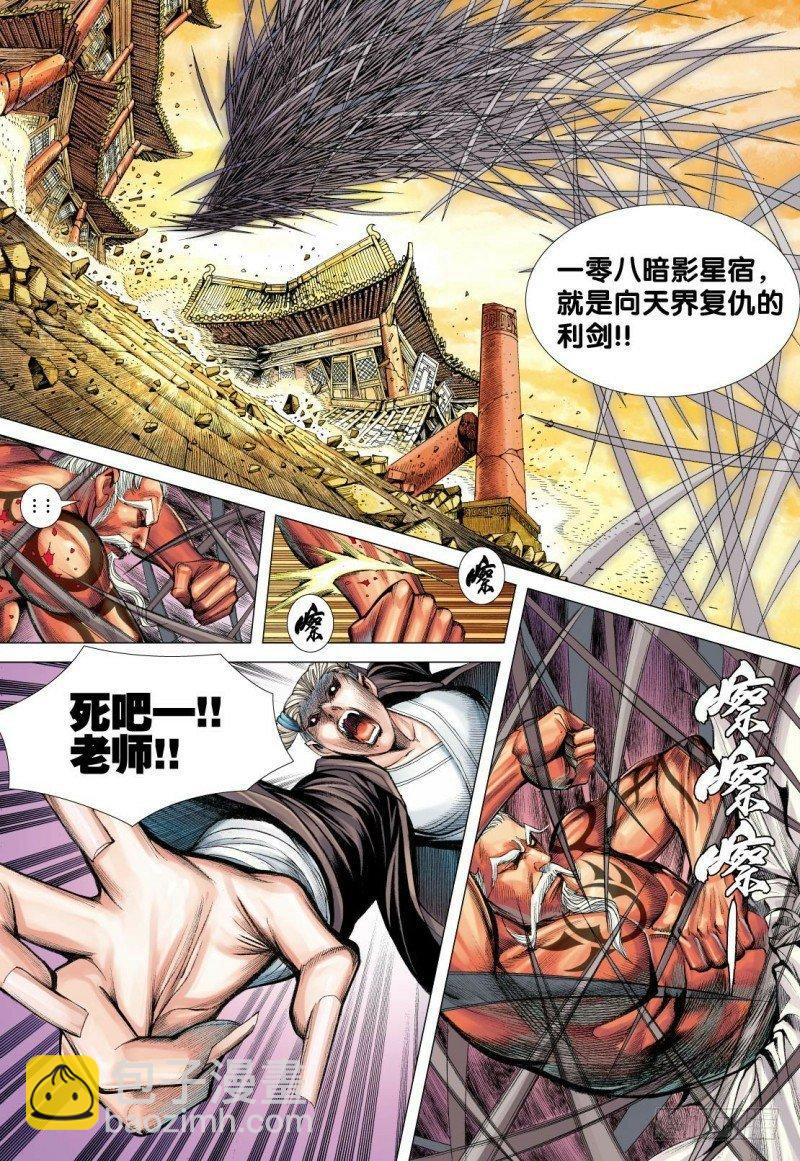 第84话：沉睡的古神-第86话