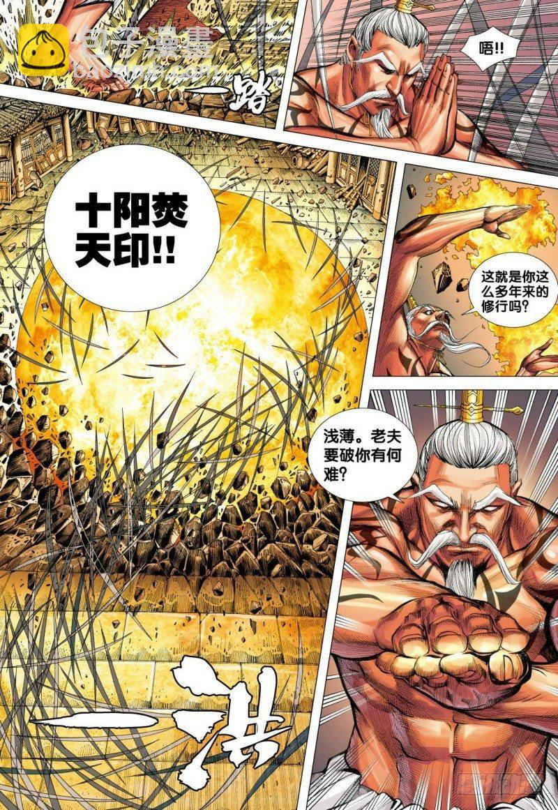 第84话：沉睡的古神-第86话