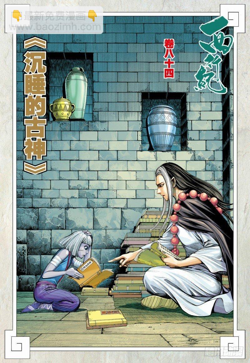 第84话：沉睡的古神-第86话