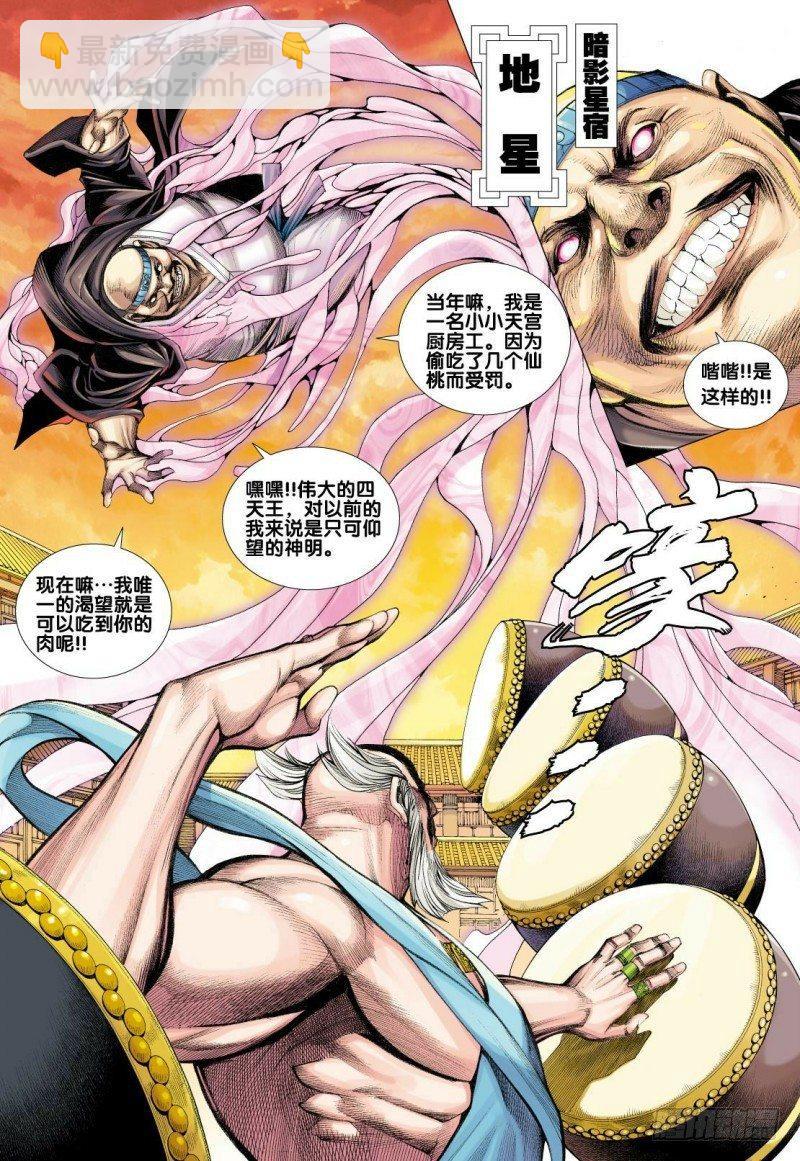 第84话：沉睡的古神-第86话