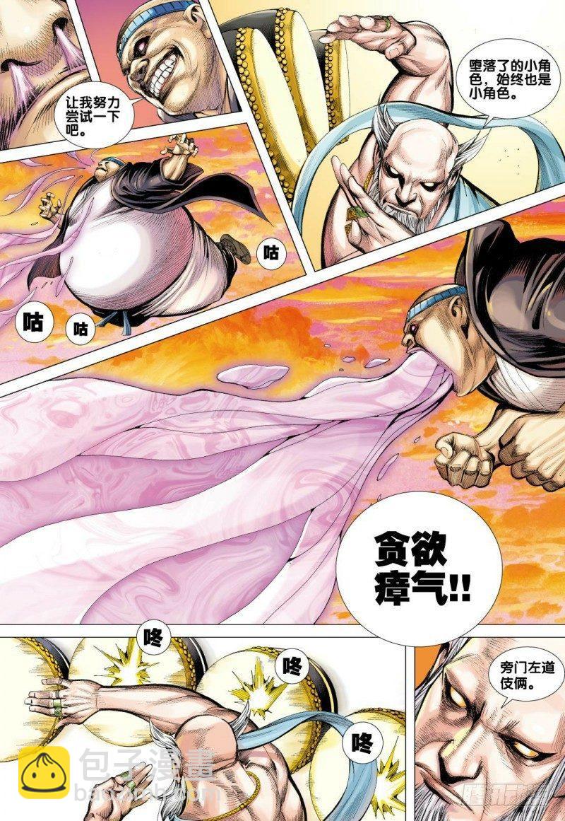 第84话：沉睡的古神-第86话