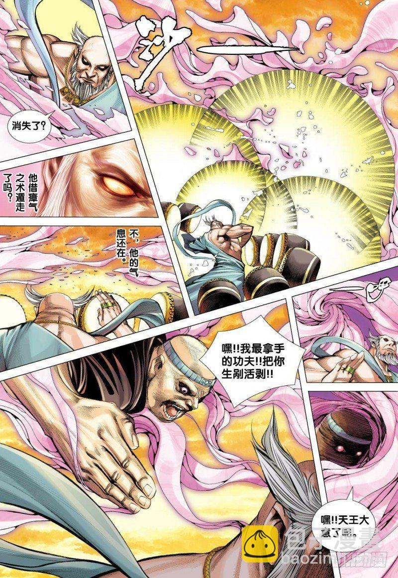 第84话：沉睡的古神-第86话