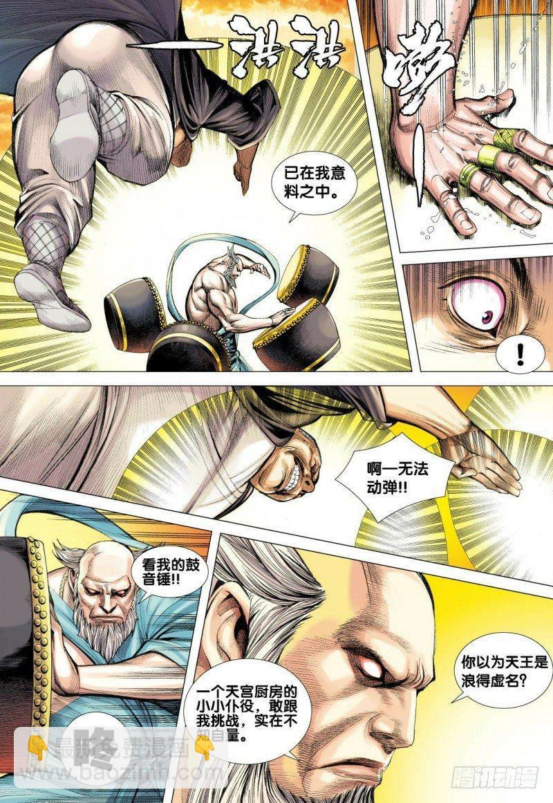 第84话：沉睡的古神-第86话
