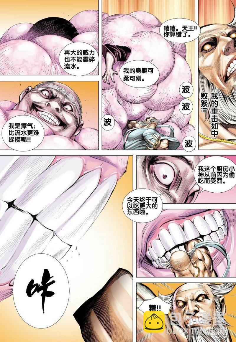 第84话：沉睡的古神-第86话