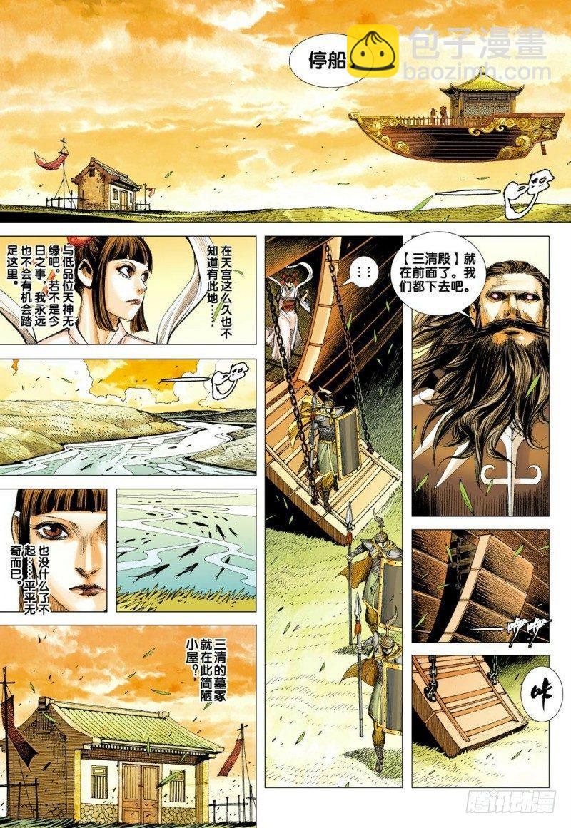 第84话：沉睡的古神-第86话