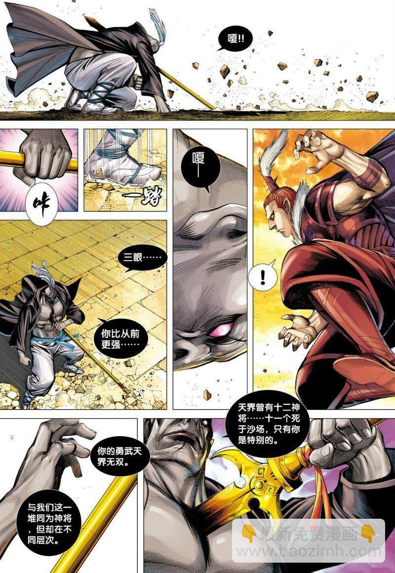 第84话：沉睡的古神-第86话
