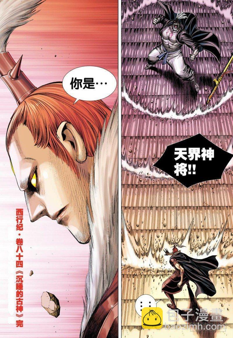 第84话：沉睡的古神-第86话