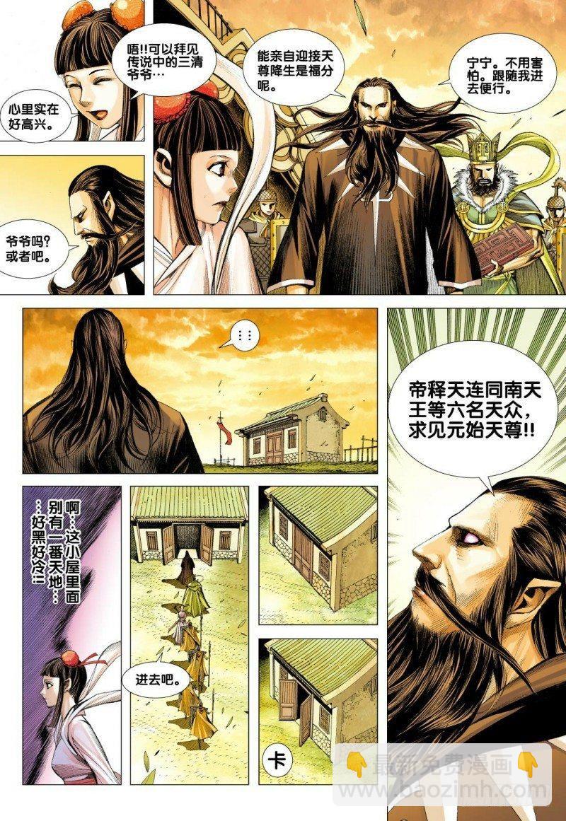 第84话：沉睡的古神-第86话