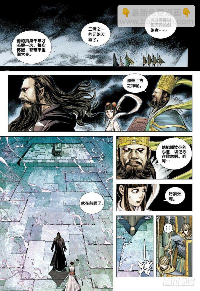 第84话：沉睡的古神-第86话