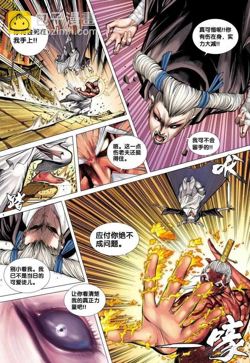 第84话：沉睡的古神-第86话