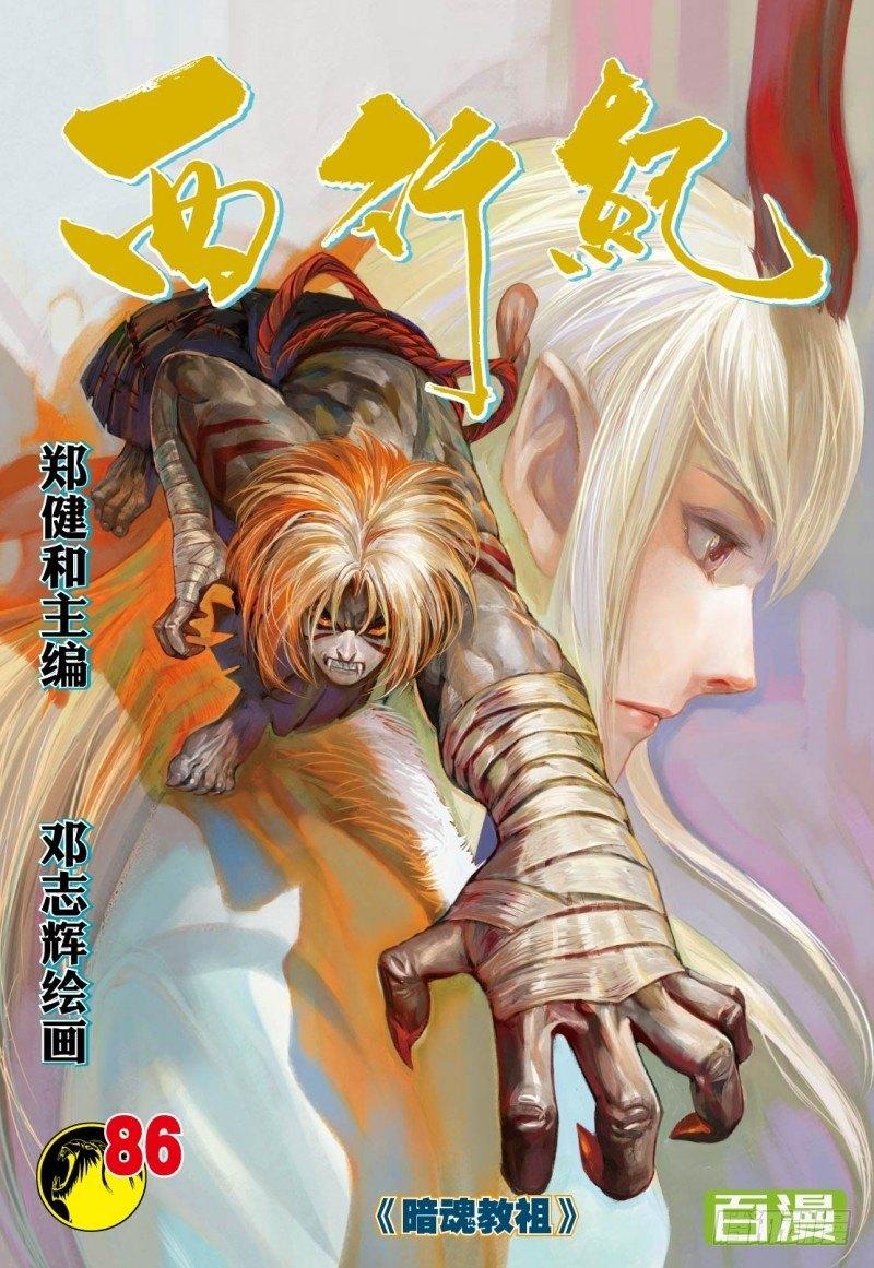 第86话：暗魂教组-第88话