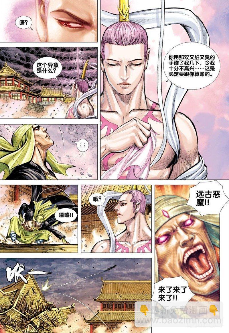第86话：暗魂教组-第88话