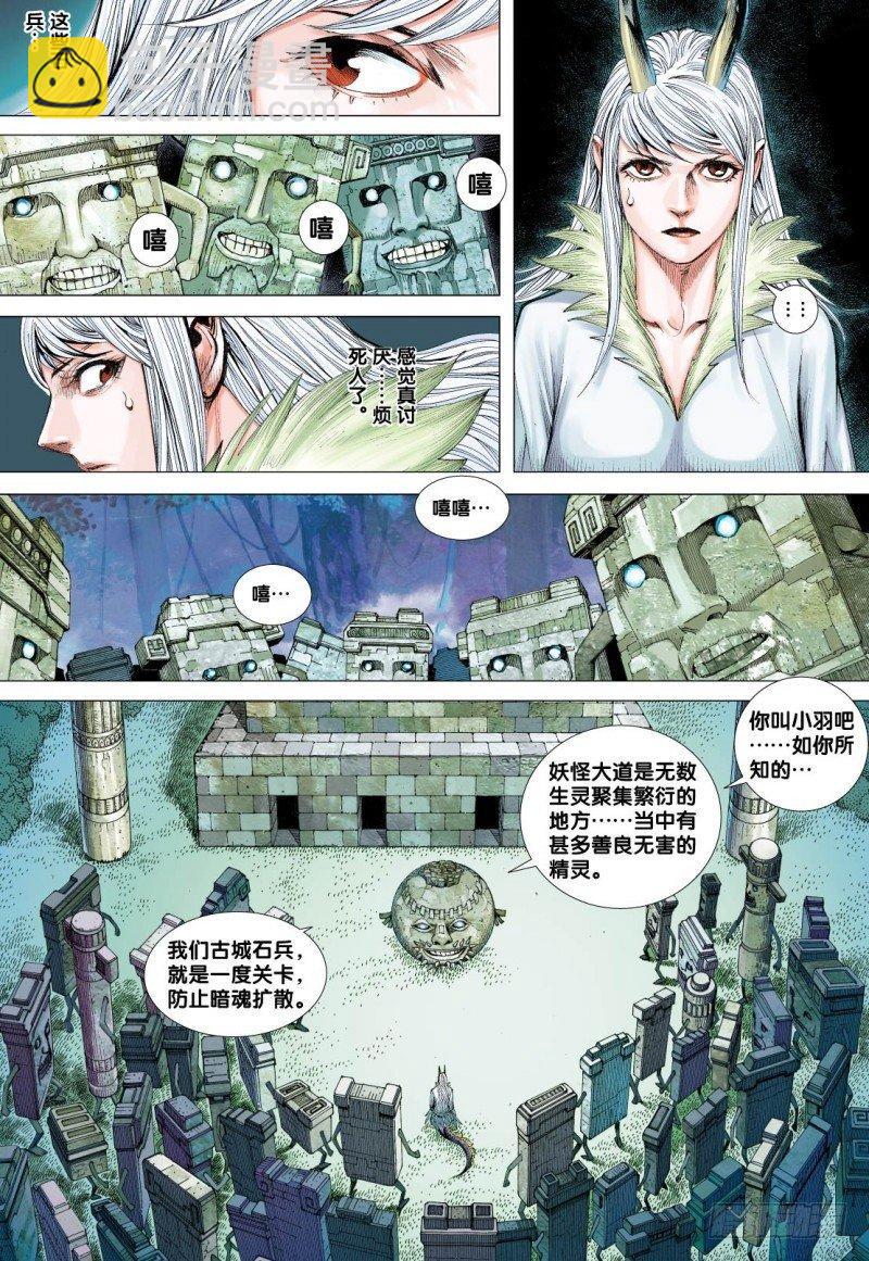 第86话：暗魂教组-第88话