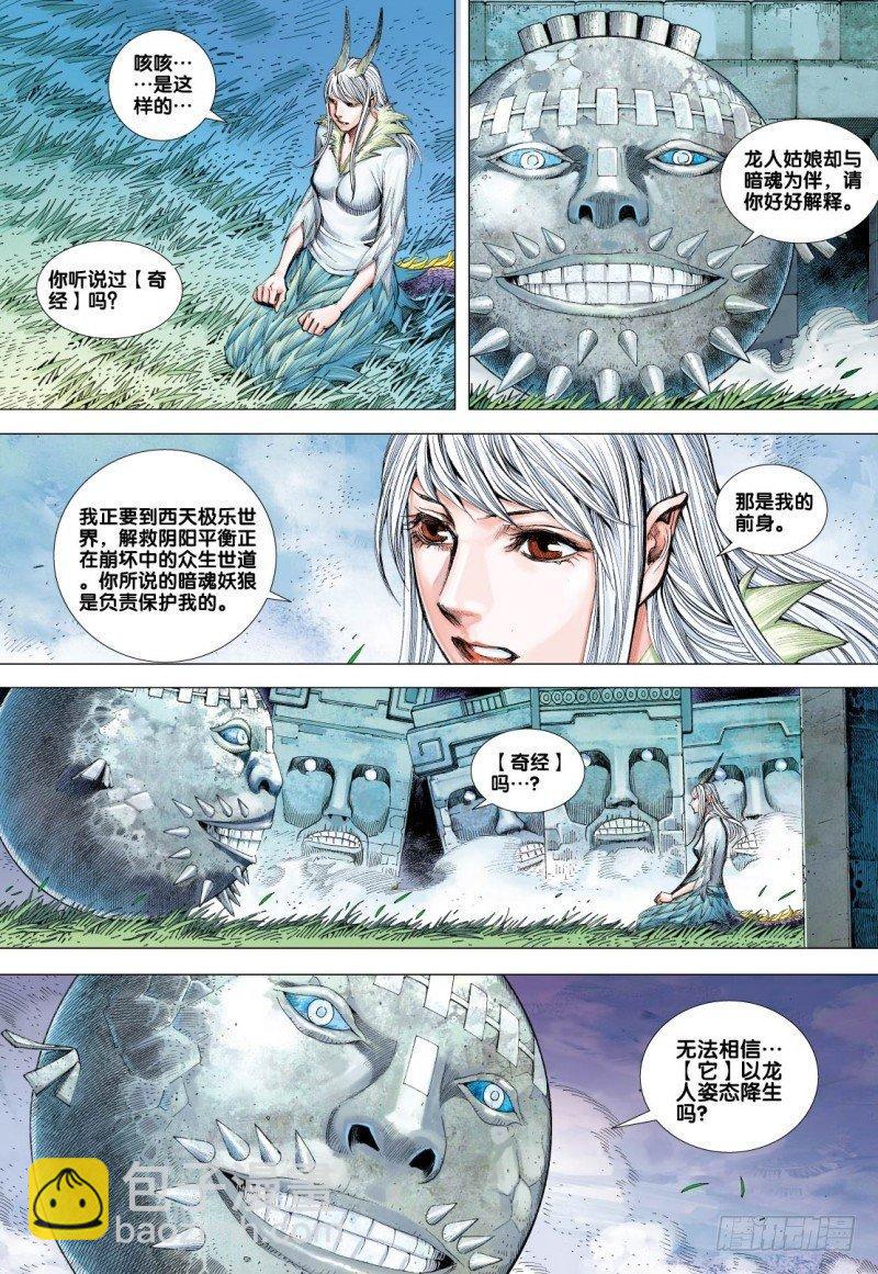 第86话：暗魂教组-第88话