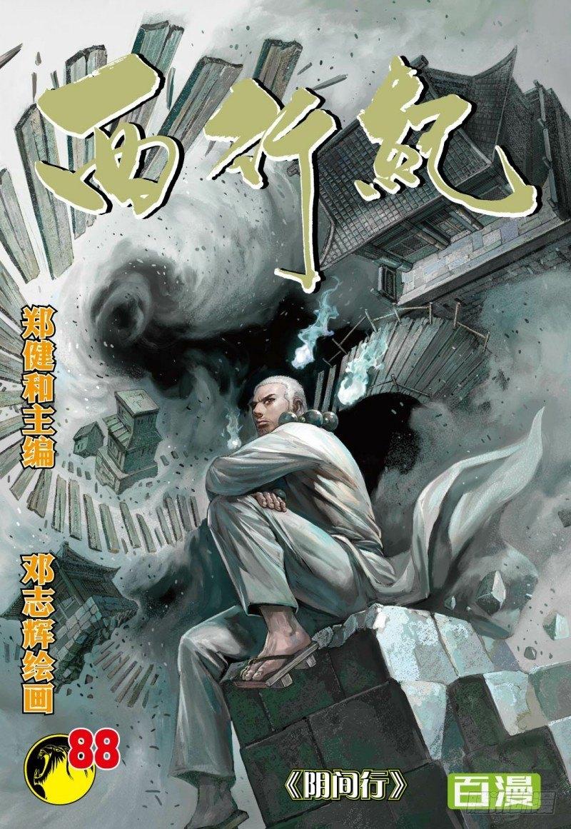 第88话：阴间行-第90话