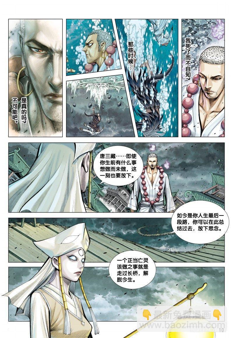 第88话：阴间行-第90话