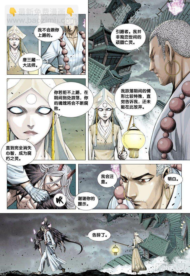 第88话：阴间行-第90话