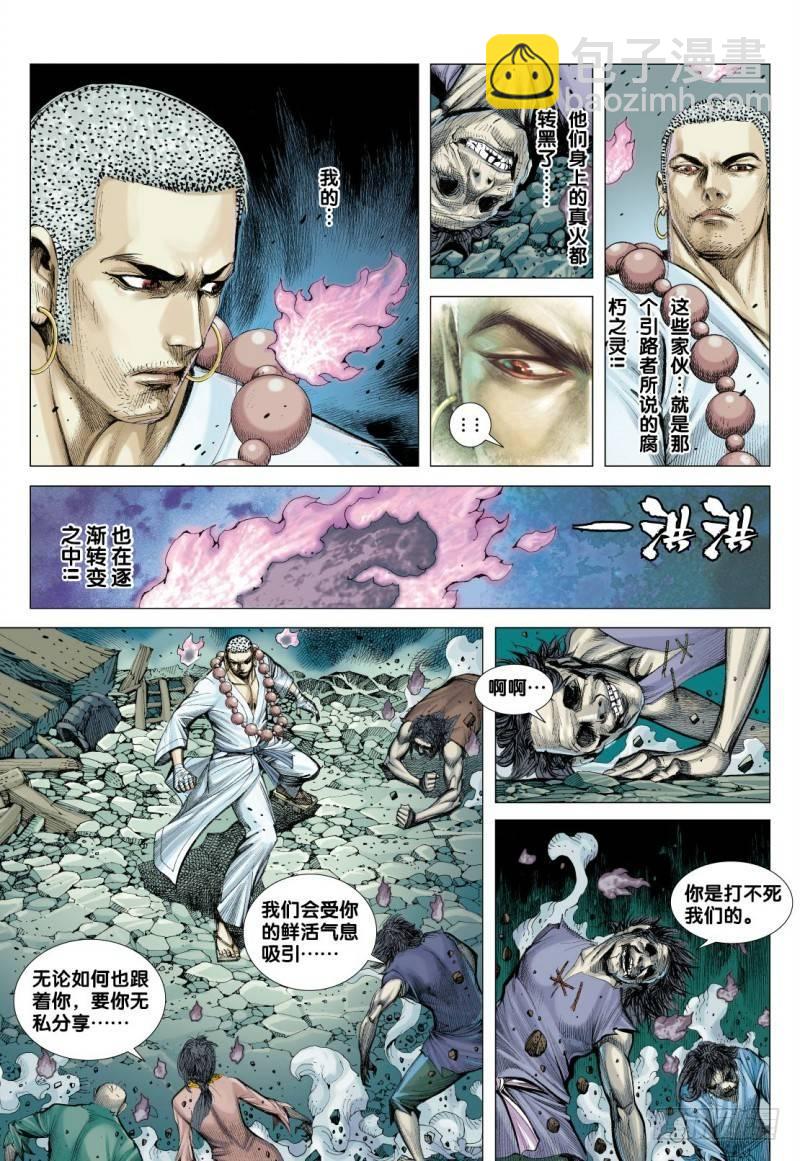第88话：阴间行-第90话