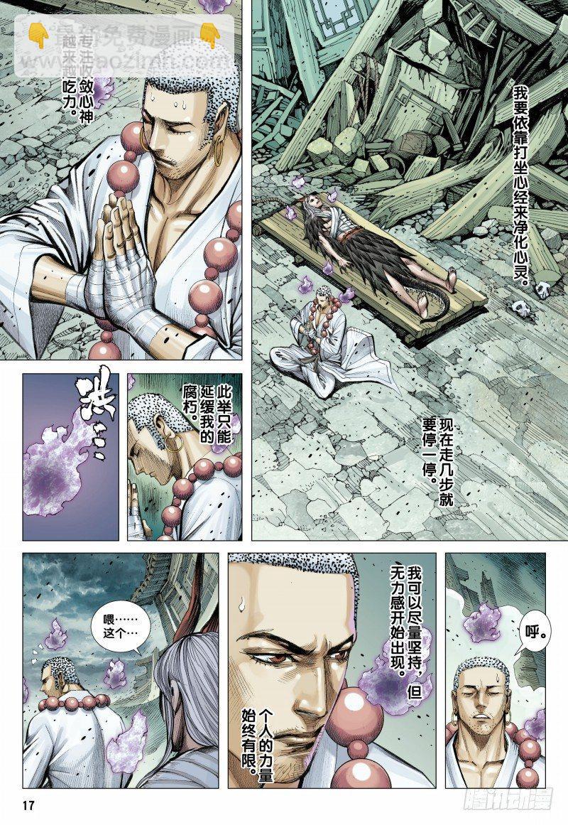 第88话：阴间行-第90话