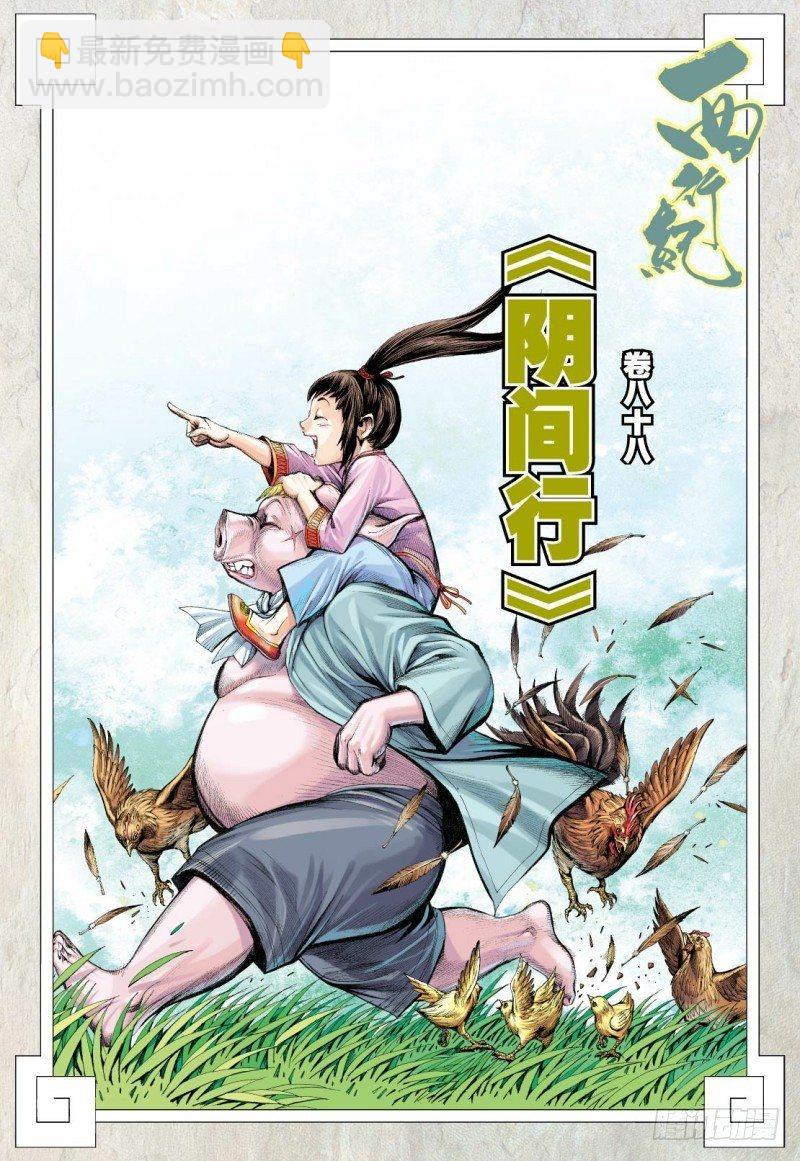 第88话：阴间行-第90话