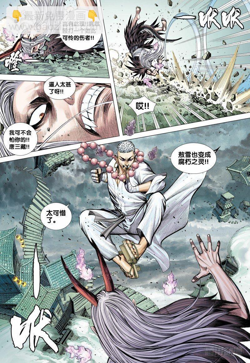 第88话：阴间行-第90话