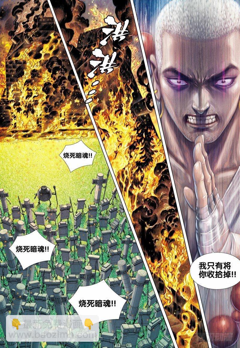 第88话：阴间行-第90话