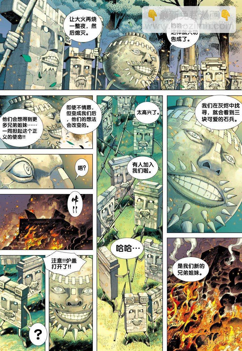 第88话：阴间行-第90话