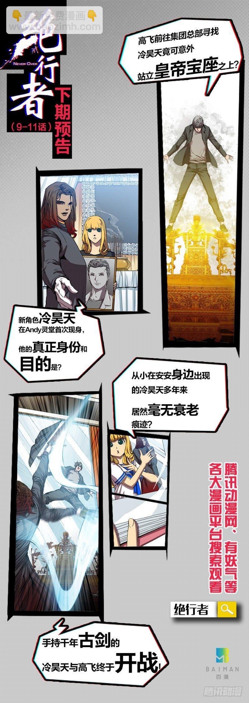 第88话：阴间行-第90话