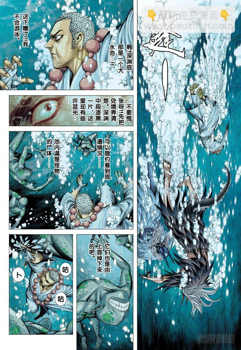 第88话：阴间行-第90话