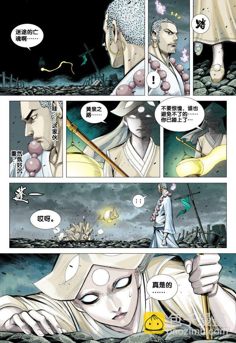 第88话：阴间行-第90话