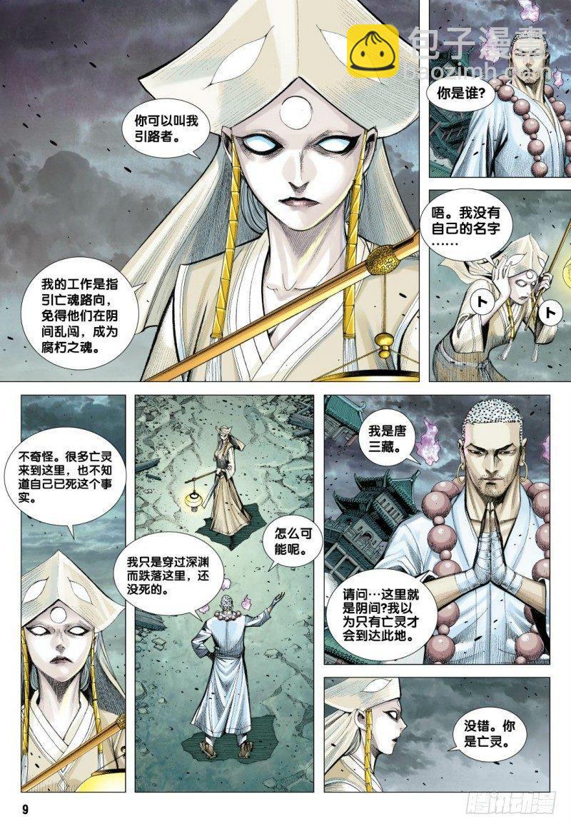 第88话：阴间行-第90话