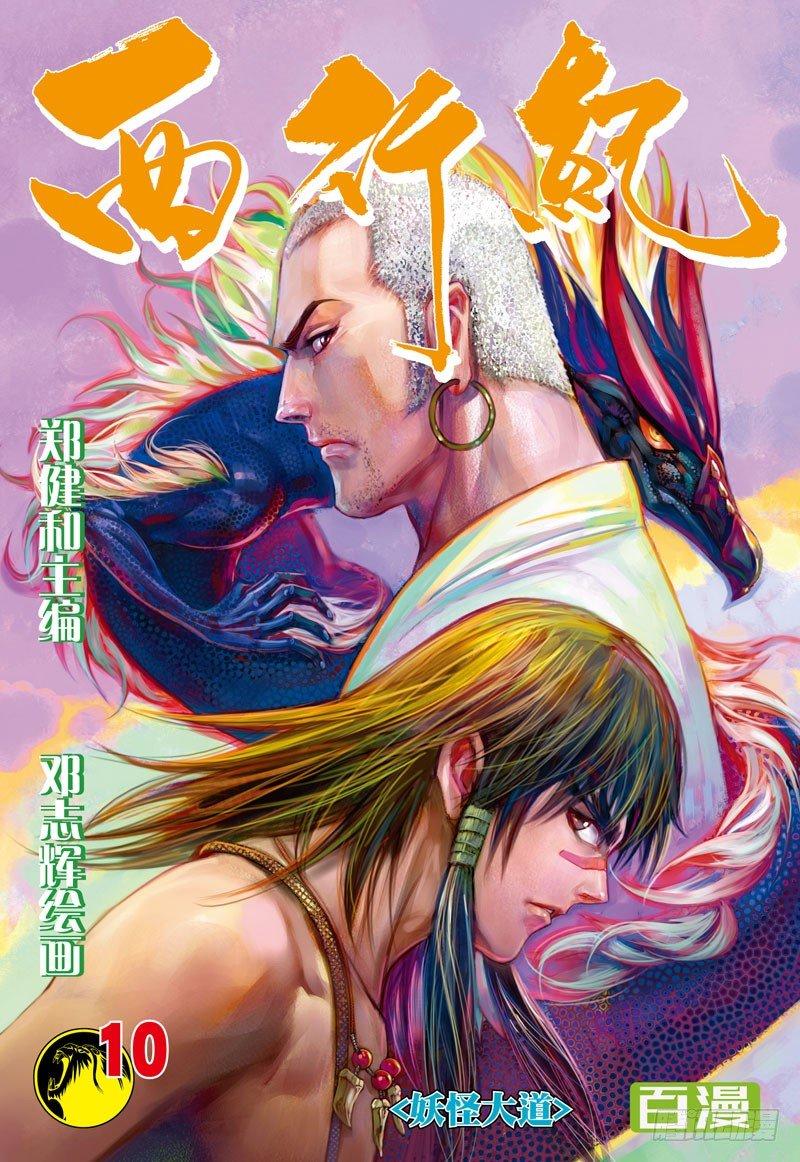 第10话：妖怪大道-第10话